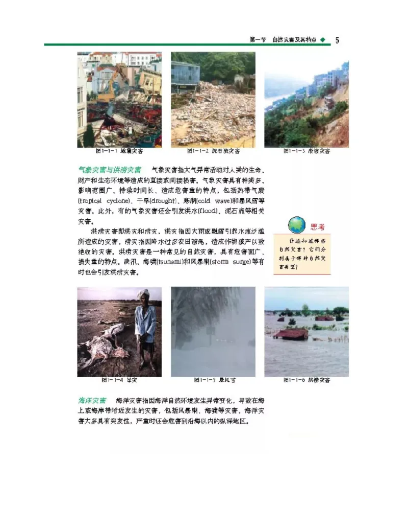 中图版高中地理选修5_4-教培资料-26年最新资料-同步更新_初中高中教资_03科三专项（进去保存报考的学科即可）_02科三专项（笔记真题思维导图教学设计版本二）