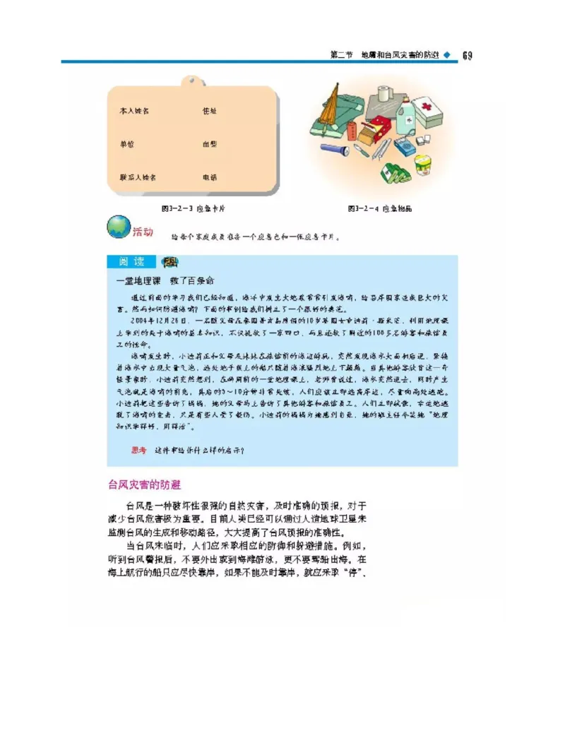 中图版高中地理选修5_4-教培资料-26年最新资料-同步更新_初中高中教资_03科三专项（进去保存报考的学科即可）_02科三专项（笔记真题思维导图教学设计版本二）