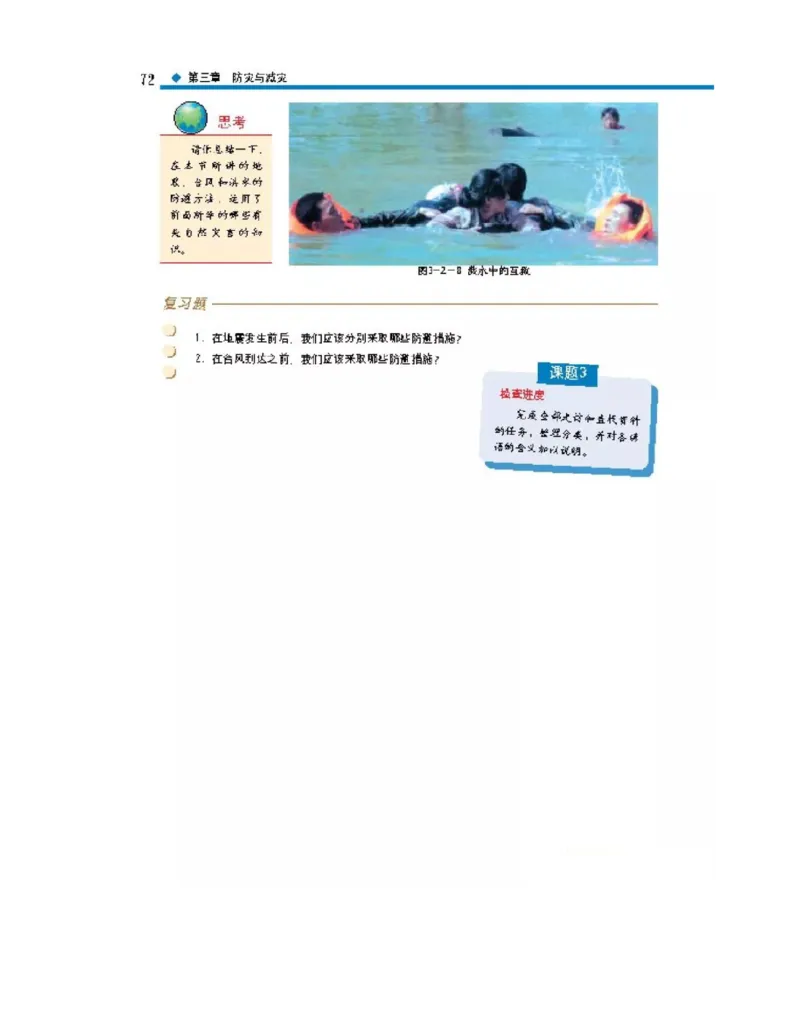 中图版高中地理选修5_4-教培资料-26年最新资料-同步更新_初中高中教资_03科三专项（进去保存报考的学科即可）_02科三专项（笔记真题思维导图教学设计版本二）