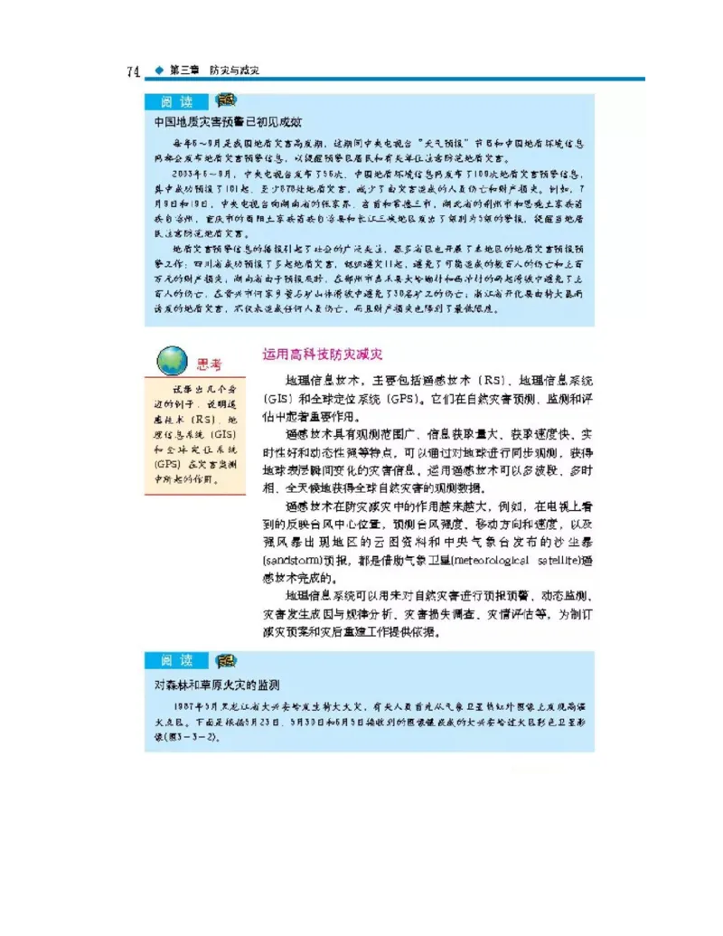 中图版高中地理选修5_4-教培资料-26年最新资料-同步更新_初中高中教资_03科三专项（进去保存报考的学科即可）_02科三专项（笔记真题思维导图教学设计版本二）