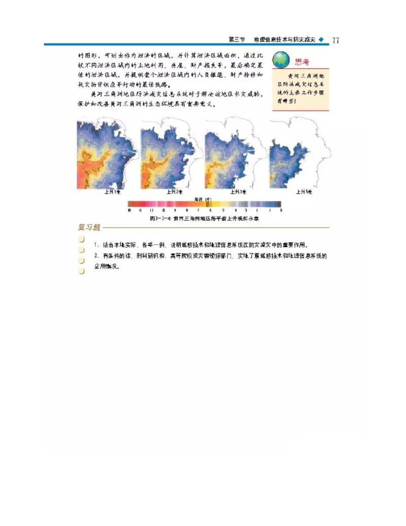 中图版高中地理选修5_4-教培资料-26年最新资料-同步更新_初中高中教资_03科三专项（进去保存报考的学科即可）_02科三专项（笔记真题思维导图教学设计版本二）