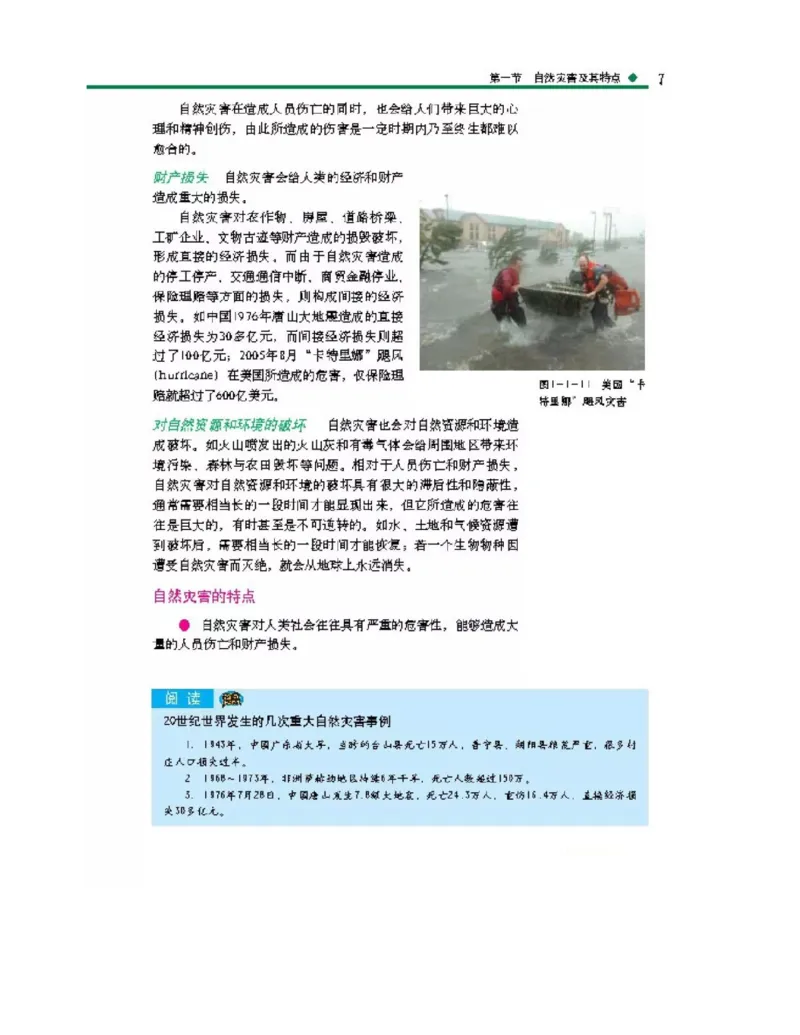 中图版高中地理选修5_4-教培资料-26年最新资料-同步更新_初中高中教资_03科三专项（进去保存报考的学科即可）_02科三专项（笔记真题思维导图教学设计版本二）