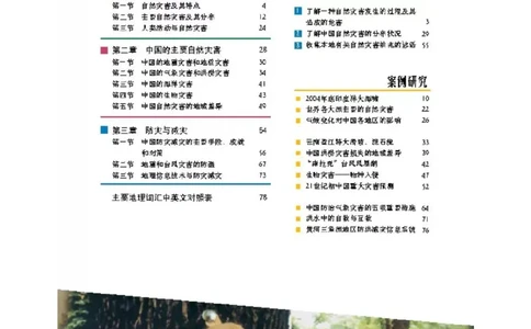 中图版高中地理选修5_4-教培资料-26年最新资料-同步更新_初中高中教资_03科三专项（进去保存报考的学科即可）_02科三专项（笔记真题思维导图教学设计版本二）