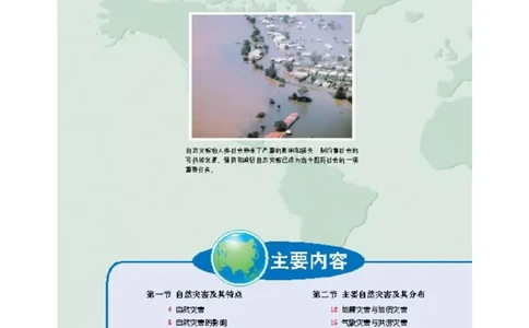 中图版高中地理选修5_4-教培资料-26年最新资料-同步更新_初中高中教资_03科三专项（进去保存报考的学科即可）_02科三专项（笔记真题思维导图教学设计版本二）