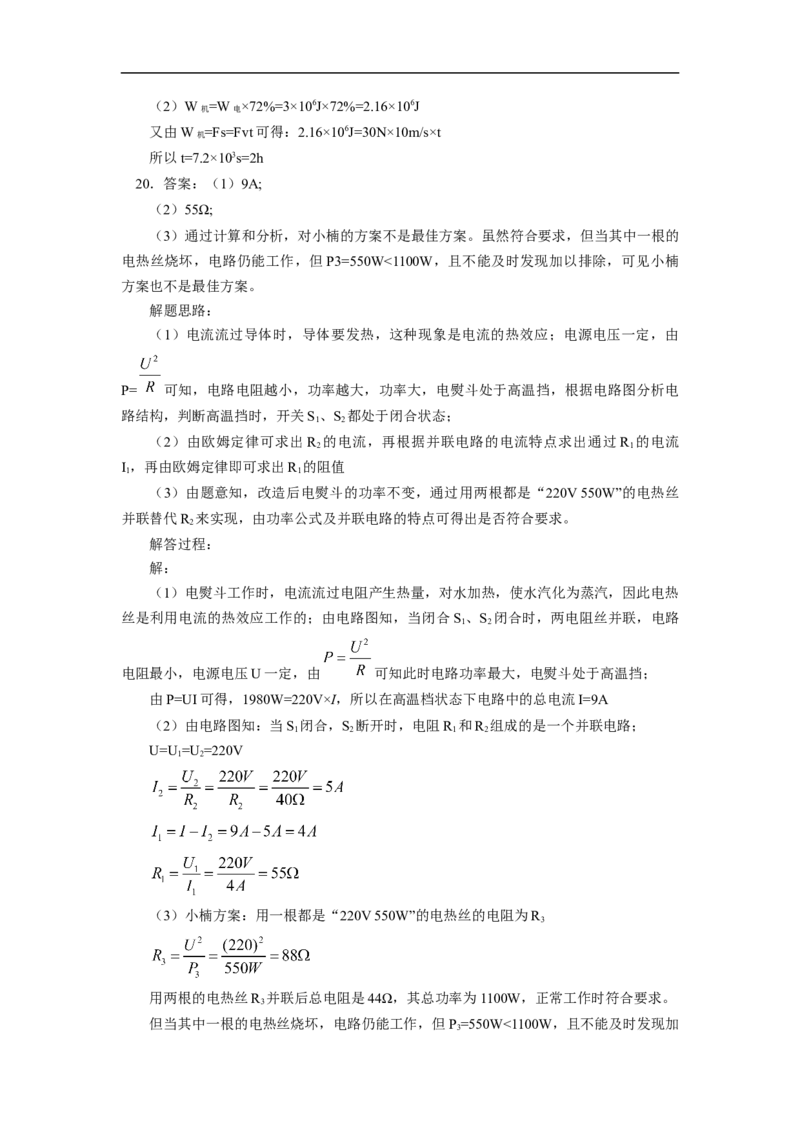 2013年重庆市中考物理试题及答案(A卷)_中考真题_4.物理中考真题2015-2024年_地区卷_重庆中考物理08-22