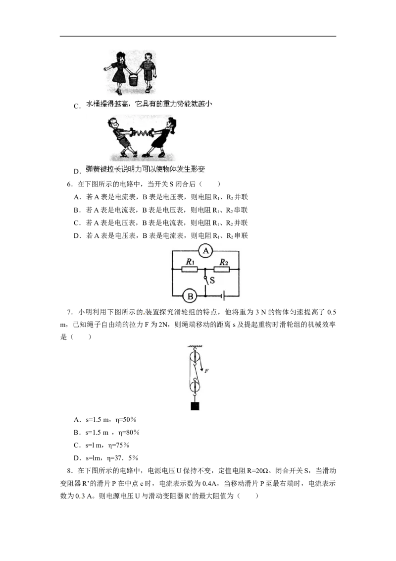 2013年重庆市中考物理试题及答案(A卷)_中考真题_4.物理中考真题2015-2024年_地区卷_重庆中考物理08-22