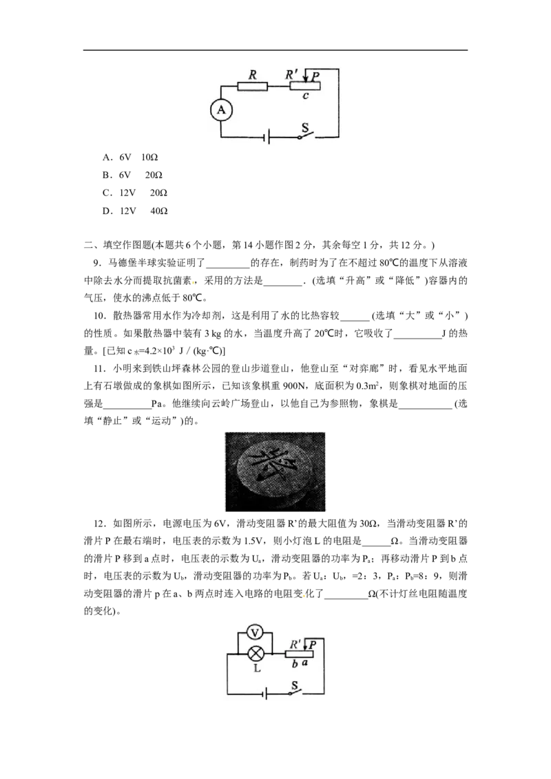 2013年重庆市中考物理试题及答案(A卷)_中考真题_4.物理中考真题2015-2024年_地区卷_重庆中考物理08-22