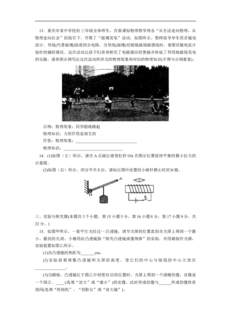 2013年重庆市中考物理试题及答案(A卷)_中考真题_4.物理中考真题2015-2024年_地区卷_重庆中考物理08-22