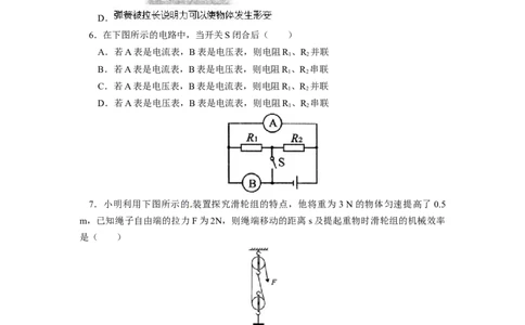 2013年重庆市中考物理试题及答案(A卷)_中考真题_4.物理中考真题2015-2024年_地区卷_重庆中考物理08-22