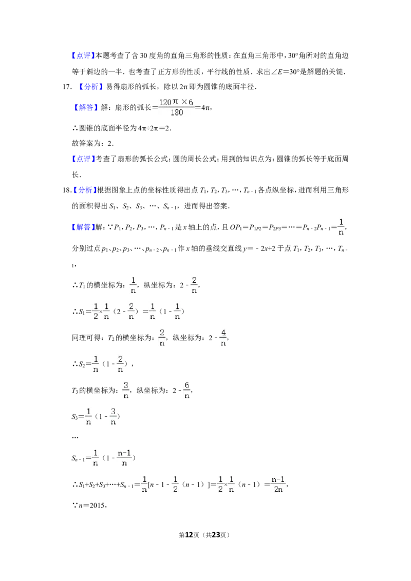 2015年广西北海市中考数学试卷_中考真题_2.数学中考真题2015-2024年_地区卷_广西省_广西北海数学2014-2021