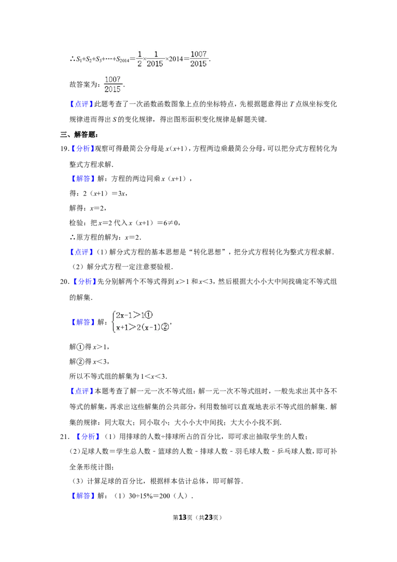 2015年广西北海市中考数学试卷_中考真题_2.数学中考真题2015-2024年_地区卷_广西省_广西北海数学2014-2021