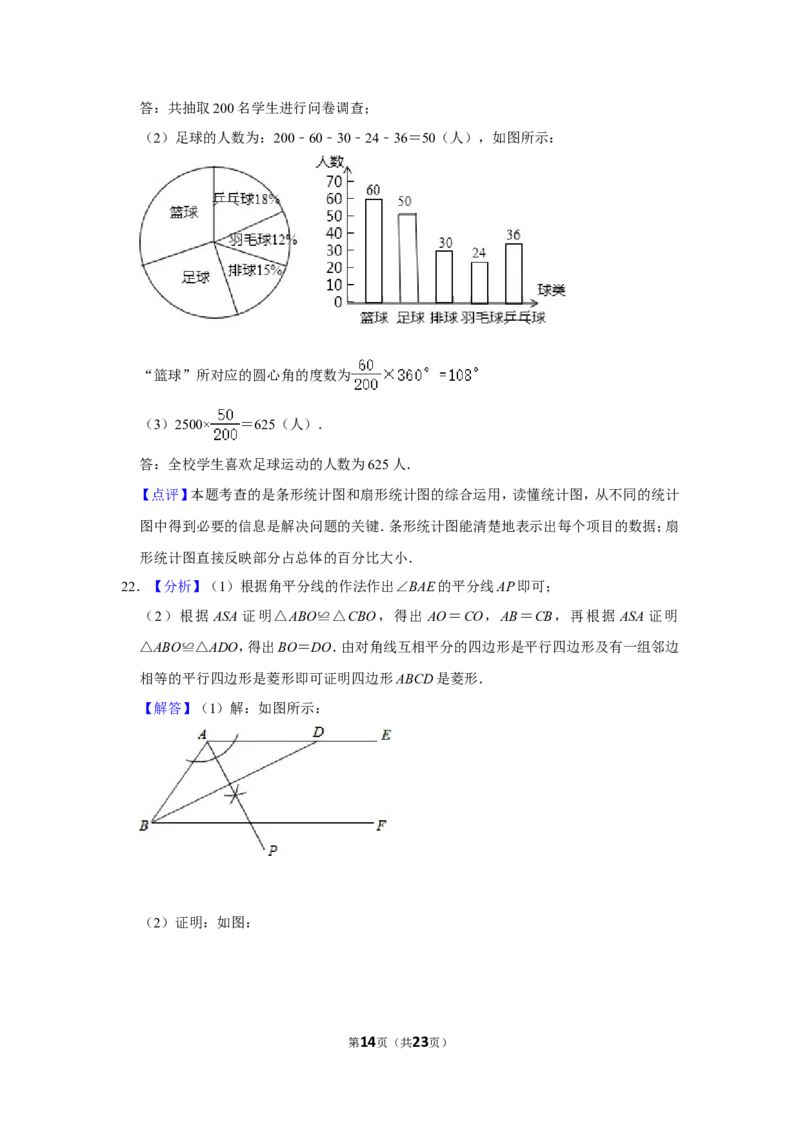 2015年广西北海市中考数学试卷_中考真题_2.数学中考真题2015-2024年_地区卷_广西省_广西北海数学2014-2021