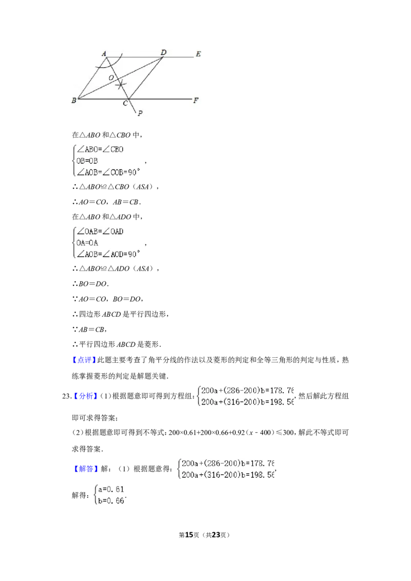 2015年广西北海市中考数学试卷_中考真题_2.数学中考真题2015-2024年_地区卷_广西省_广西北海数学2014-2021