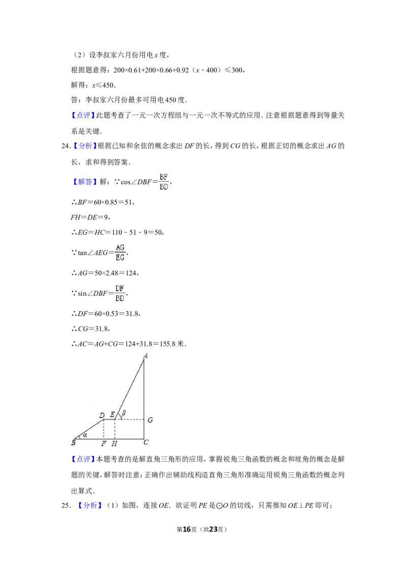 2015年广西北海市中考数学试卷_中考真题_2.数学中考真题2015-2024年_地区卷_广西省_广西北海数学2014-2021