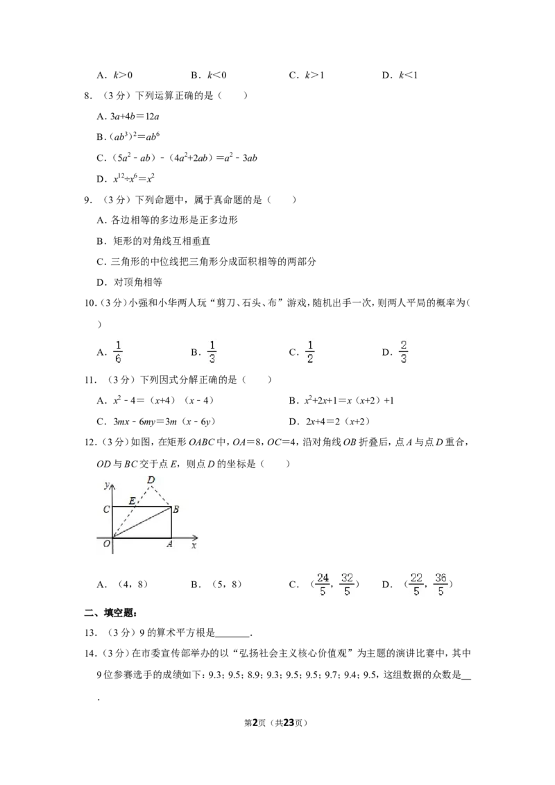 2015年广西北海市中考数学试卷_中考真题_2.数学中考真题2015-2024年_地区卷_广西省_广西北海数学2014-2021