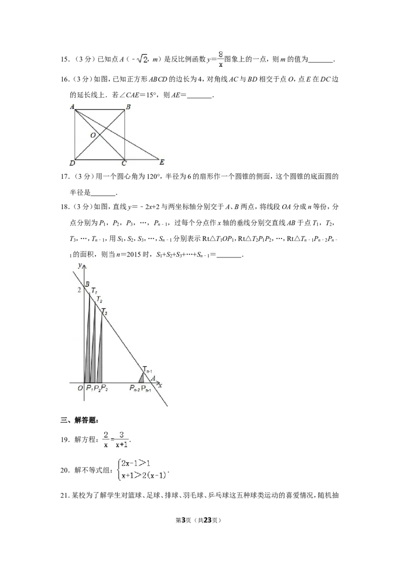 2015年广西北海市中考数学试卷_中考真题_2.数学中考真题2015-2024年_地区卷_广西省_广西北海数学2014-2021