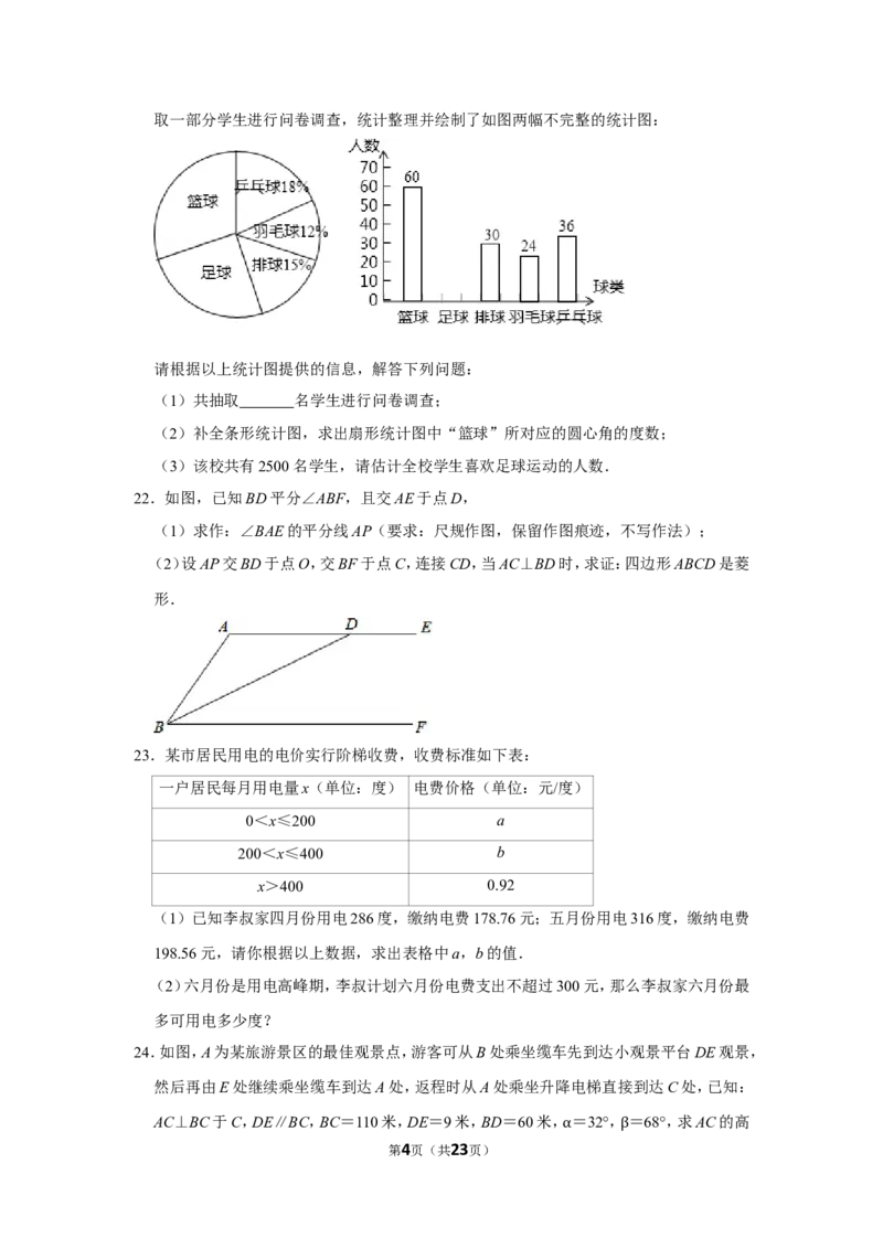 2015年广西北海市中考数学试卷_中考真题_2.数学中考真题2015-2024年_地区卷_广西省_广西北海数学2014-2021
