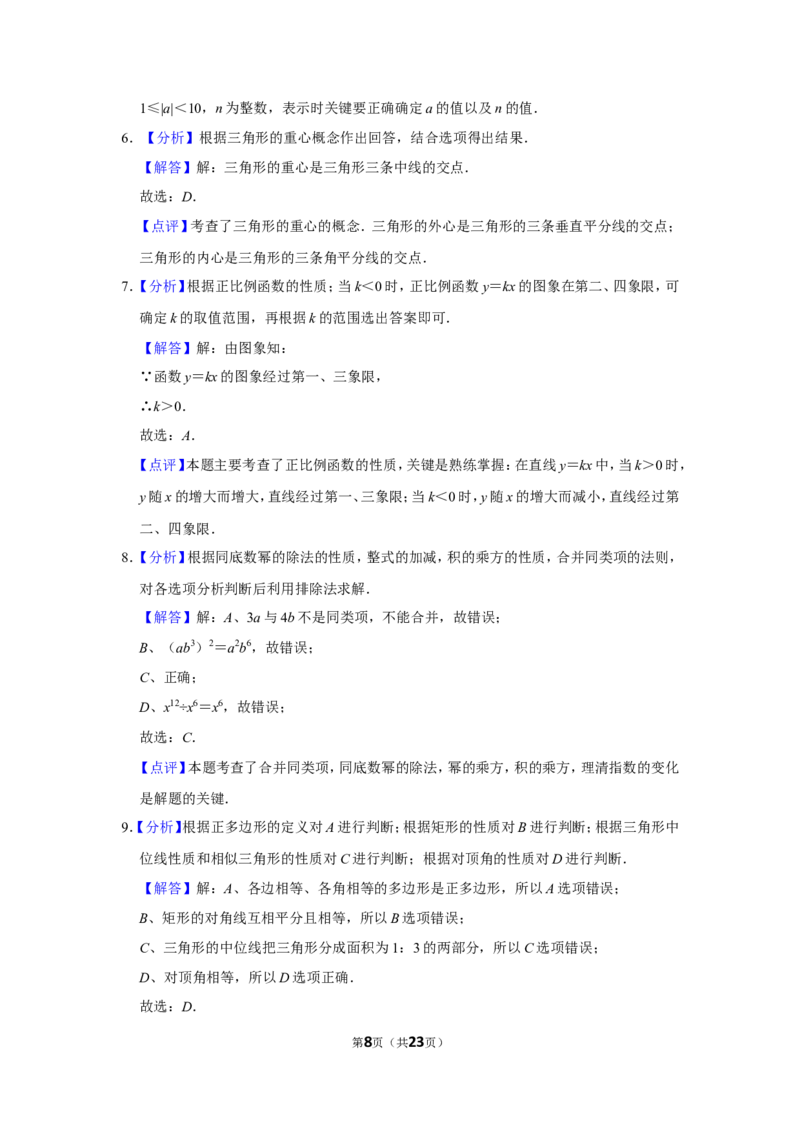 2015年广西北海市中考数学试卷_中考真题_2.数学中考真题2015-2024年_地区卷_广西省_广西北海数学2014-2021