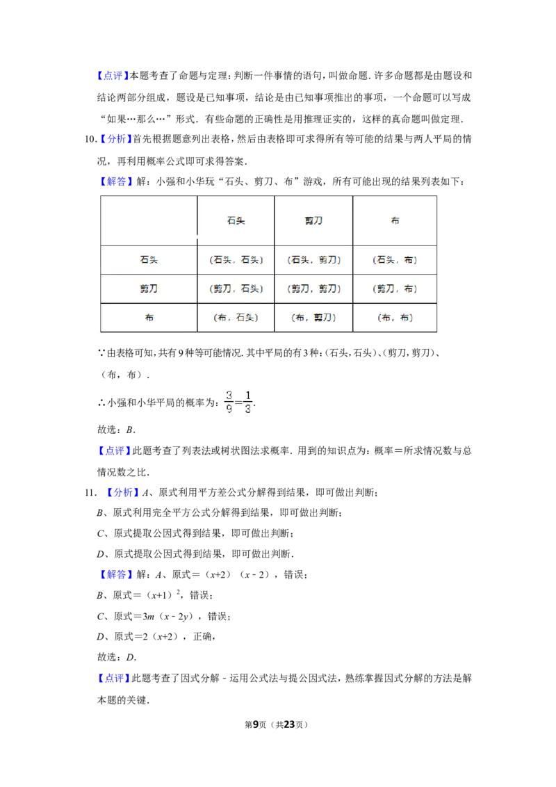 2015年广西北海市中考数学试卷_中考真题_2.数学中考真题2015-2024年_地区卷_广西省_广西北海数学2014-2021