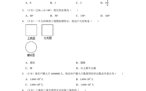 2015年广西北海市中考数学试卷_中考真题_2.数学中考真题2015-2024年_地区卷_广西省_广西北海数学2014-2021