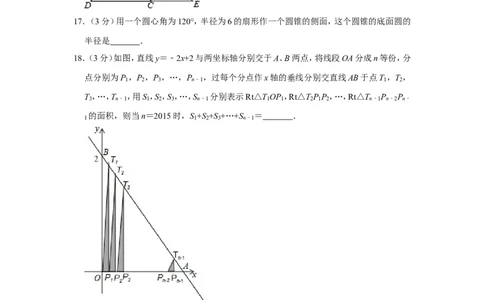 2015年广西北海市中考数学试卷_中考真题_2.数学中考真题2015-2024年_地区卷_广西省_广西北海数学2014-2021