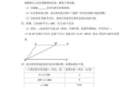 2015年广西北海市中考数学试卷_中考真题_2.数学中考真题2015-2024年_地区卷_广西省_广西北海数学2014-2021