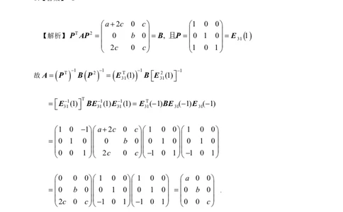 2024考研数学三真题答案解析公众号：小乖考研免费分享_06.数学三历年真题_普通版本数学三
