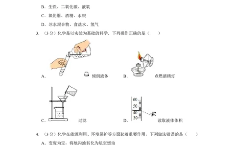 2016年辽宁省锦州市中考化学试题（空白卷）_中考真题_5.化学中考真题2015-2024年_地区卷_辽宁化学_辽宁化学_锦州化学17-22
