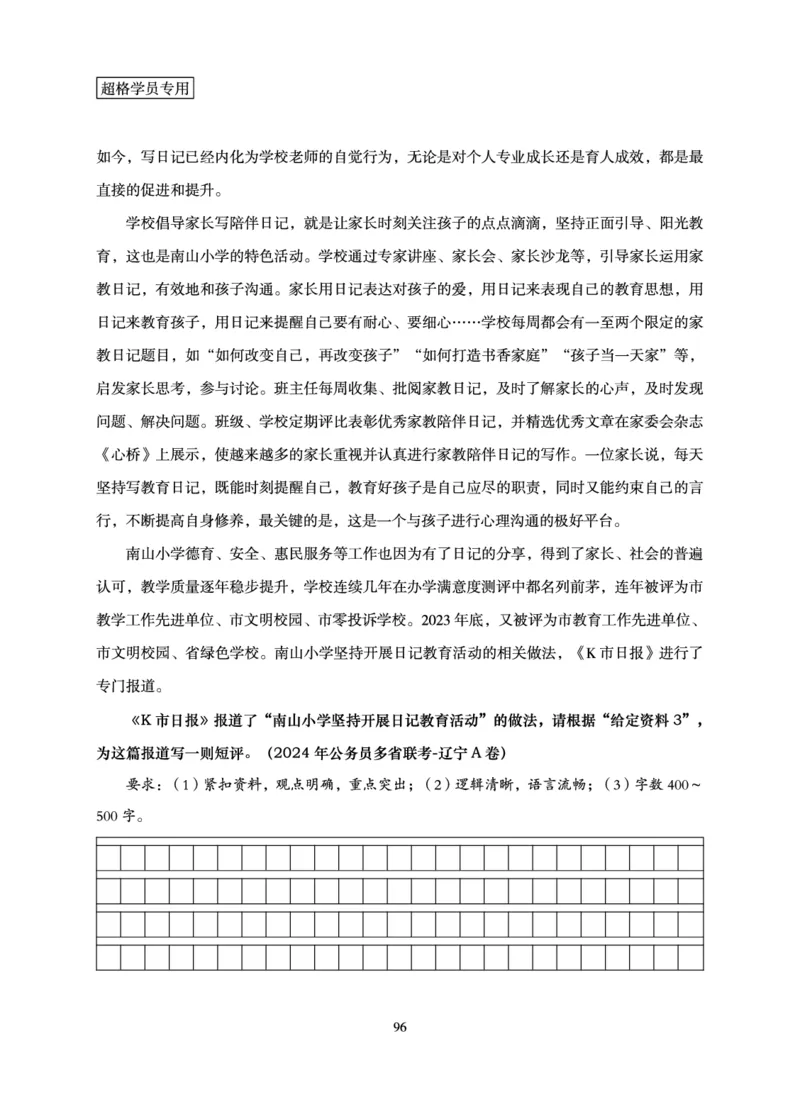 申论基础讲义_2026考公资料_（05）超格_2026年超格行测申论六合一理论实战班_讲义