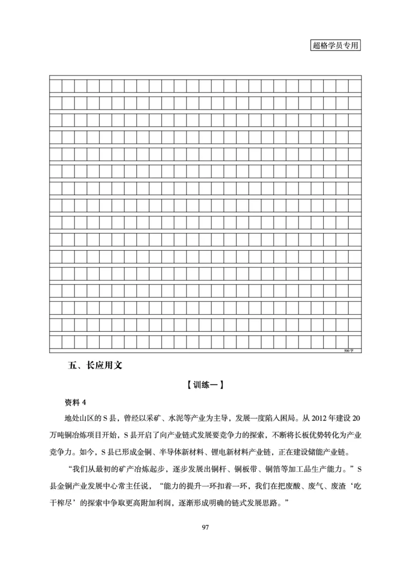 申论基础讲义_2026考公资料_（05）超格_2026年超格行测申论六合一理论实战班_讲义
