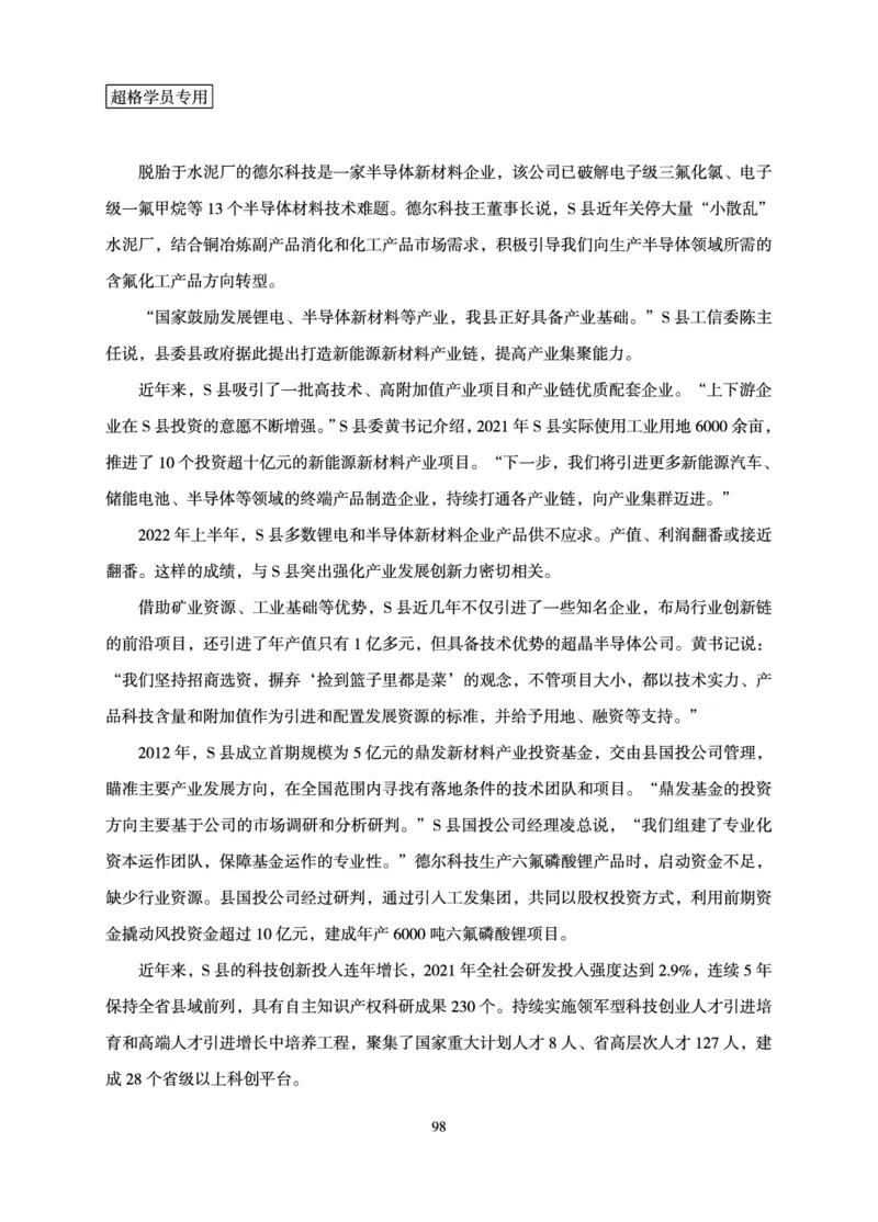 申论基础讲义_2026考公资料_（05）超格_2026年超格行测申论六合一理论实战班_讲义