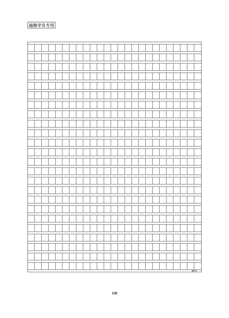 申论基础讲义_2026考公资料_（05）超格_2026年超格行测申论六合一理论实战班_讲义