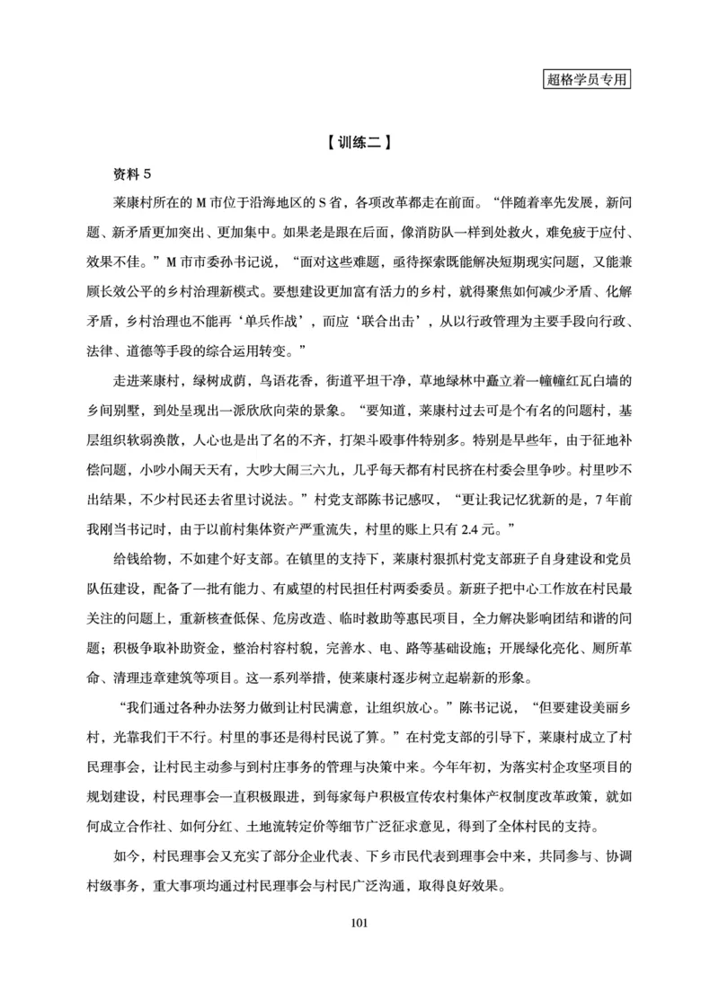 申论基础讲义_2026考公资料_（05）超格_2026年超格行测申论六合一理论实战班_讲义