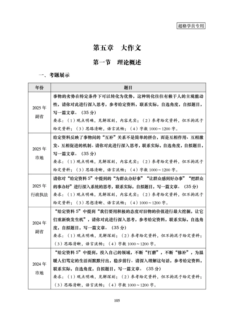 申论基础讲义_2026考公资料_（05）超格_2026年超格行测申论六合一理论实战班_讲义