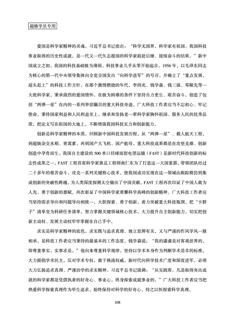 申论基础讲义_2026考公资料_（05）超格_2026年超格行测申论六合一理论实战班_讲义