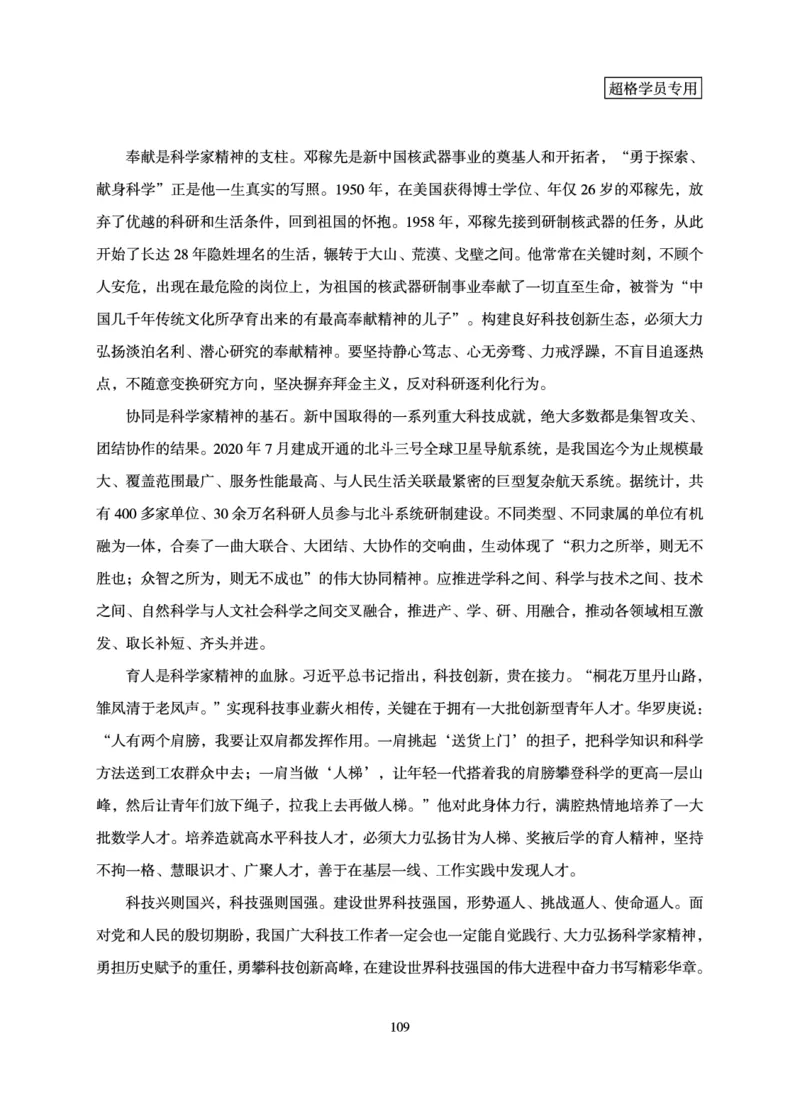 申论基础讲义_2026考公资料_（05）超格_2026年超格行测申论六合一理论实战班_讲义