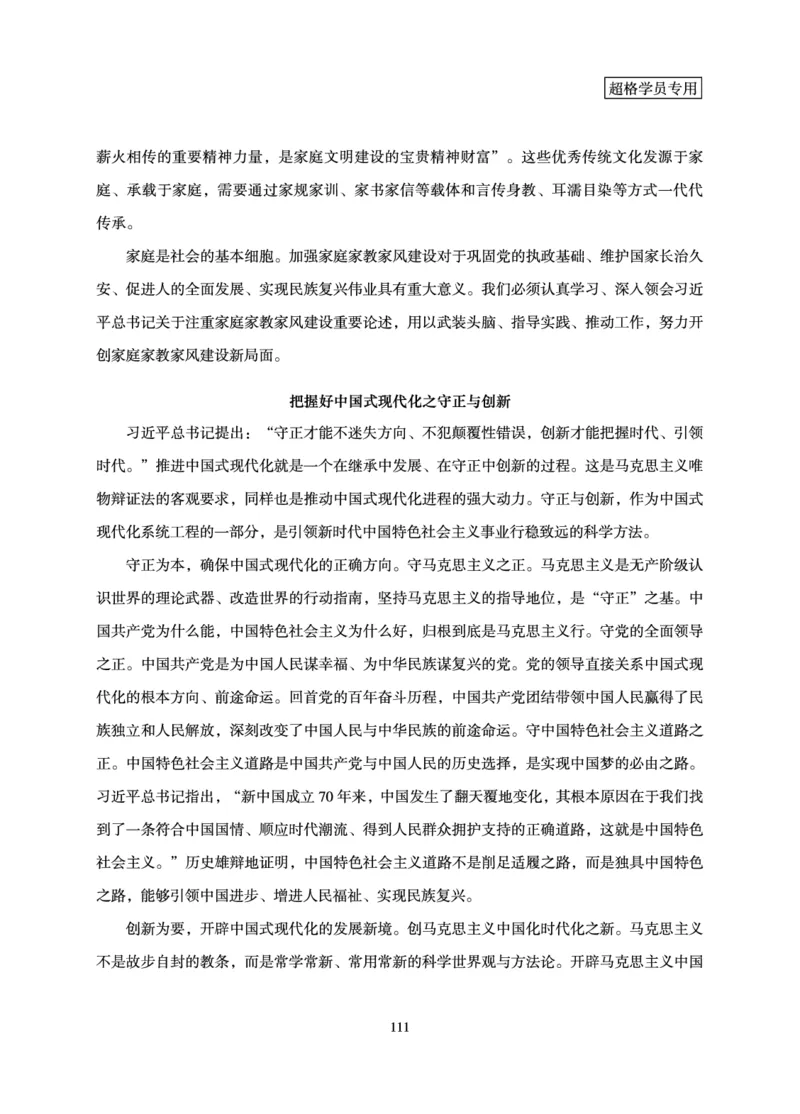 申论基础讲义_2026考公资料_（05）超格_2026年超格行测申论六合一理论实战班_讲义