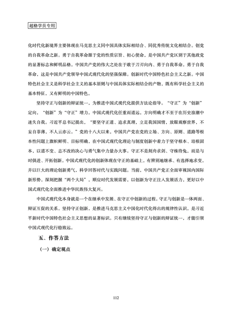 申论基础讲义_2026考公资料_（05）超格_2026年超格行测申论六合一理论实战班_讲义