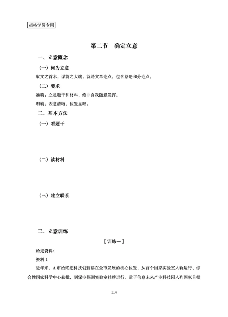 申论基础讲义_2026考公资料_（05）超格_2026年超格行测申论六合一理论实战班_讲义