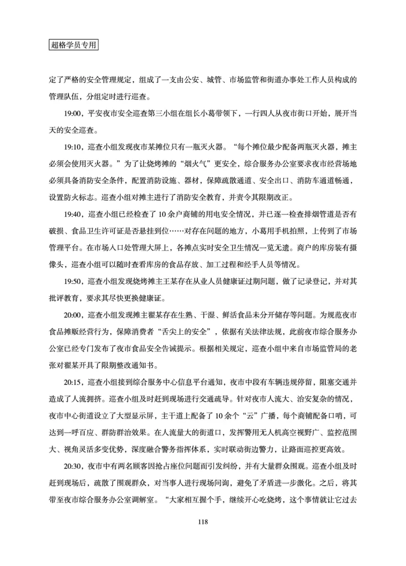 申论基础讲义_2026考公资料_（05）超格_2026年超格行测申论六合一理论实战班_讲义