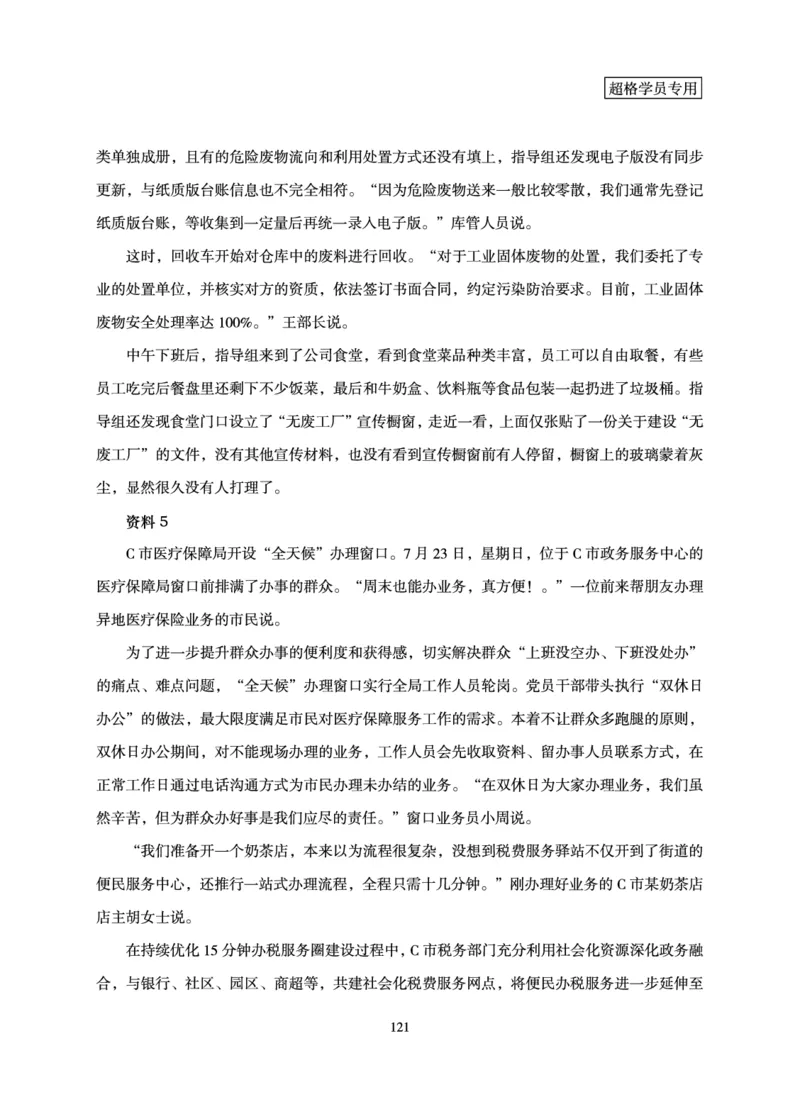 申论基础讲义_2026考公资料_（05）超格_2026年超格行测申论六合一理论实战班_讲义