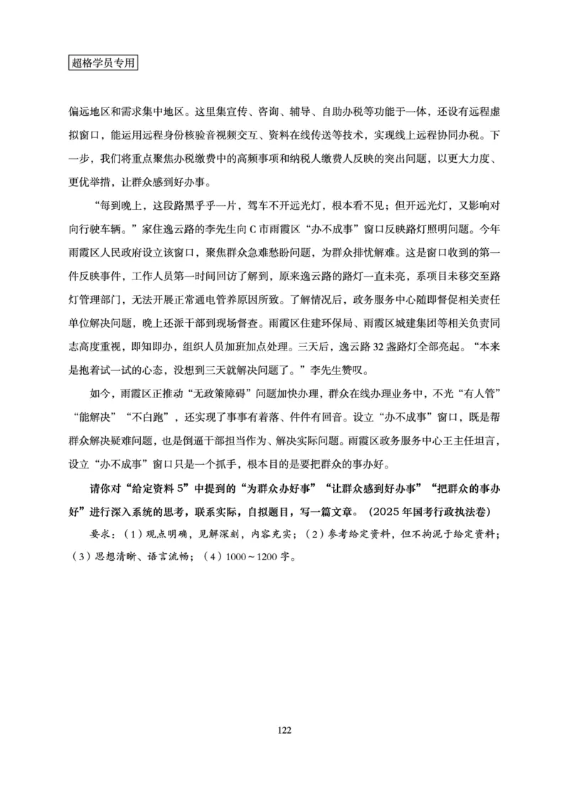 申论基础讲义_2026考公资料_（05）超格_2026年超格行测申论六合一理论实战班_讲义