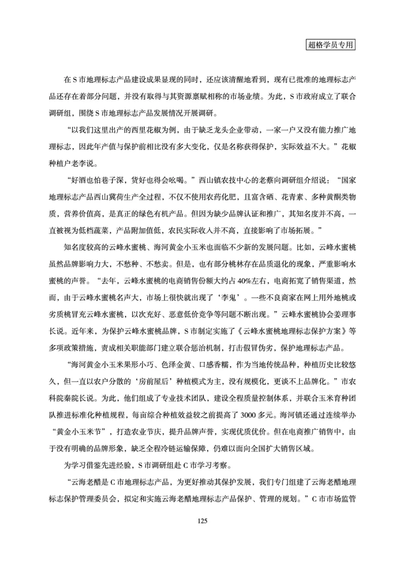 申论基础讲义_2026考公资料_（05）超格_2026年超格行测申论六合一理论实战班_讲义