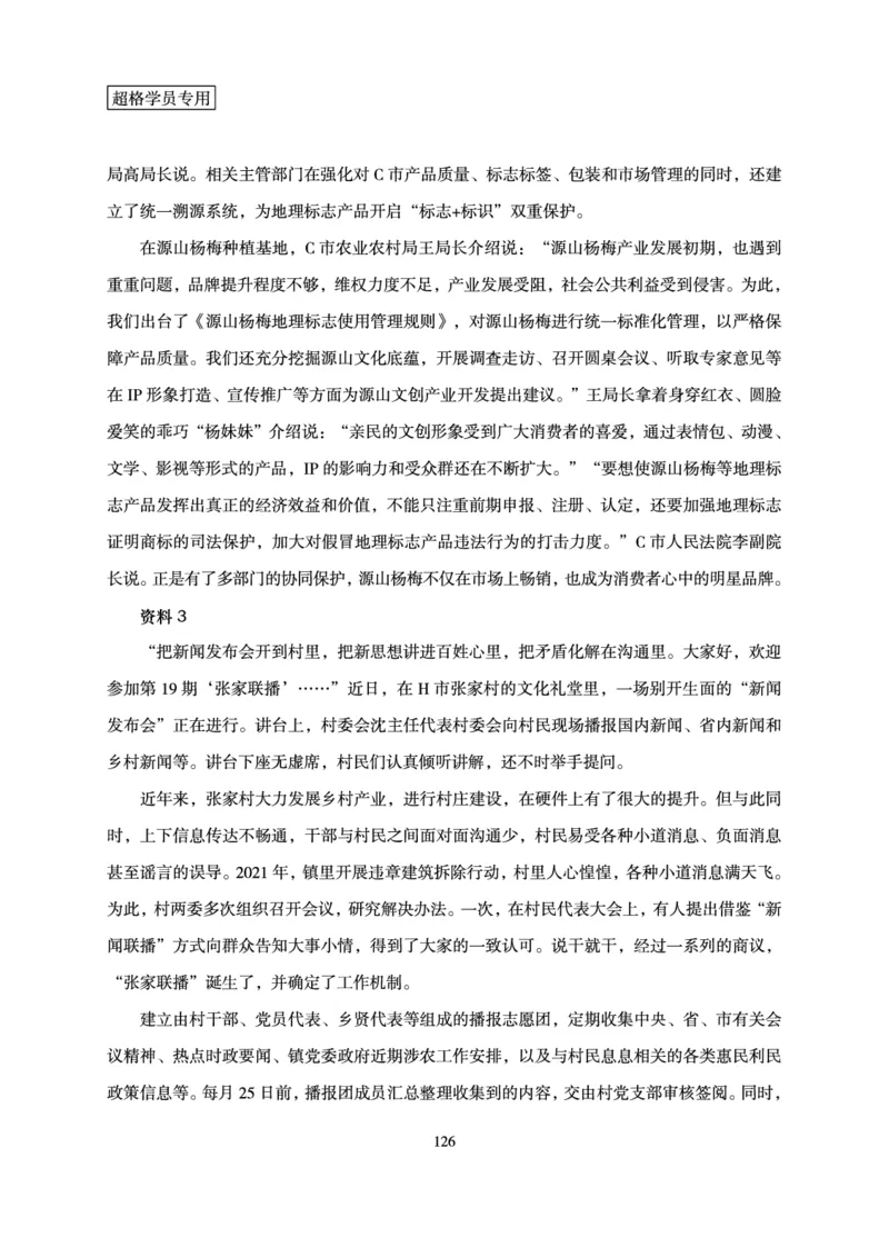 申论基础讲义_2026考公资料_（05）超格_2026年超格行测申论六合一理论实战班_讲义