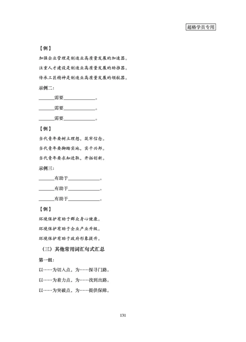 申论基础讲义_2026考公资料_（05）超格_2026年超格行测申论六合一理论实战班_讲义