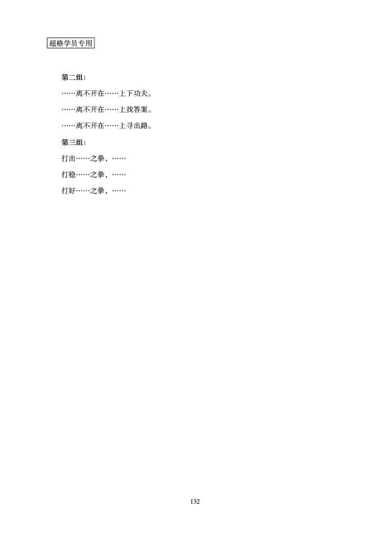 申论基础讲义_2026考公资料_（05）超格_2026年超格行测申论六合一理论实战班_讲义