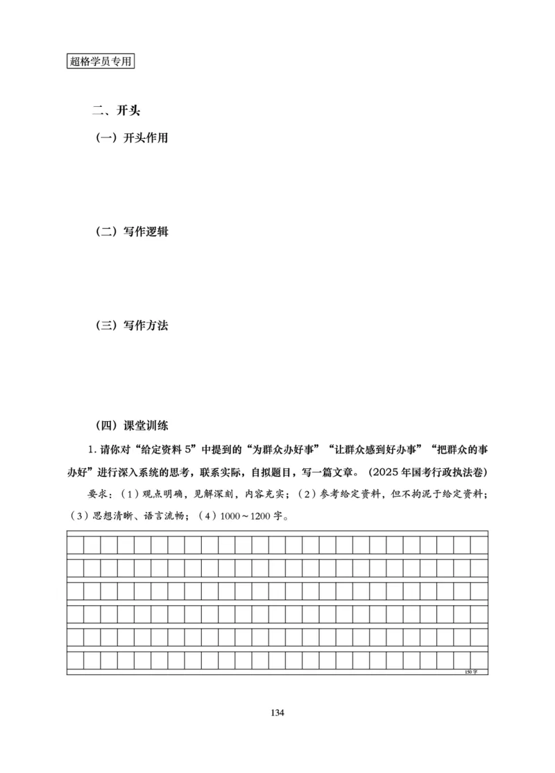 申论基础讲义_2026考公资料_（05）超格_2026年超格行测申论六合一理论实战班_讲义
