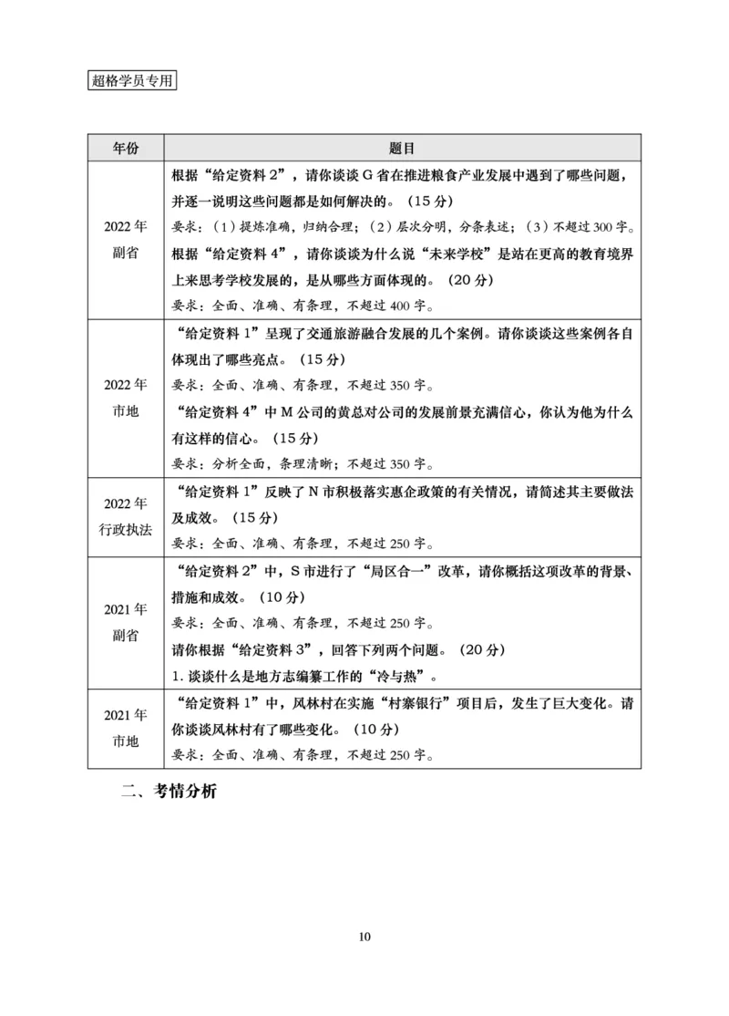 申论基础讲义_2026考公资料_（05）超格_2026年超格行测申论六合一理论实战班_讲义