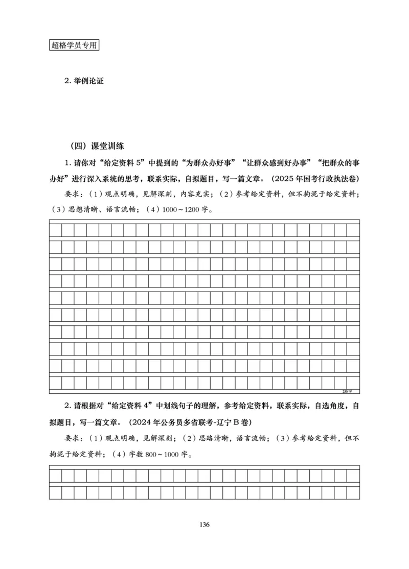 申论基础讲义_2026考公资料_（05）超格_2026年超格行测申论六合一理论实战班_讲义