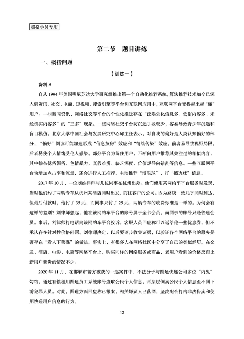 申论基础讲义_2026考公资料_（05）超格_2026年超格行测申论六合一理论实战班_讲义